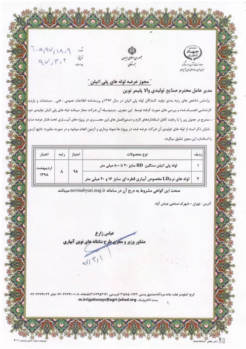 license-for-supply-of-pe-pipes-1-498x705-1-69181d9569135