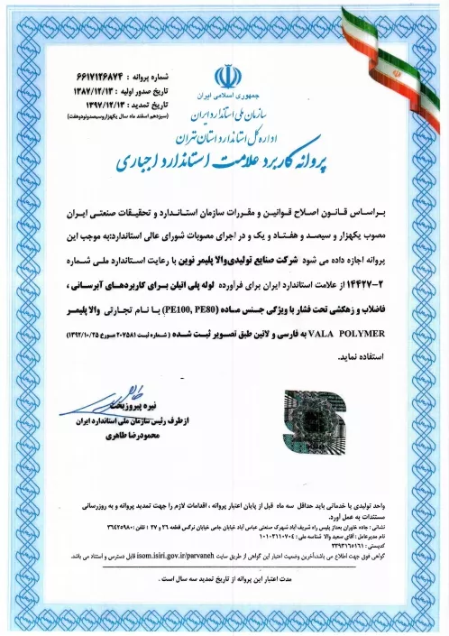 mandatory-standard-symbol-application-license-498x705-1-69181ece2d50f